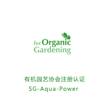 有機(jī)園藝協(xié)會(huì)注冊認(rèn)證